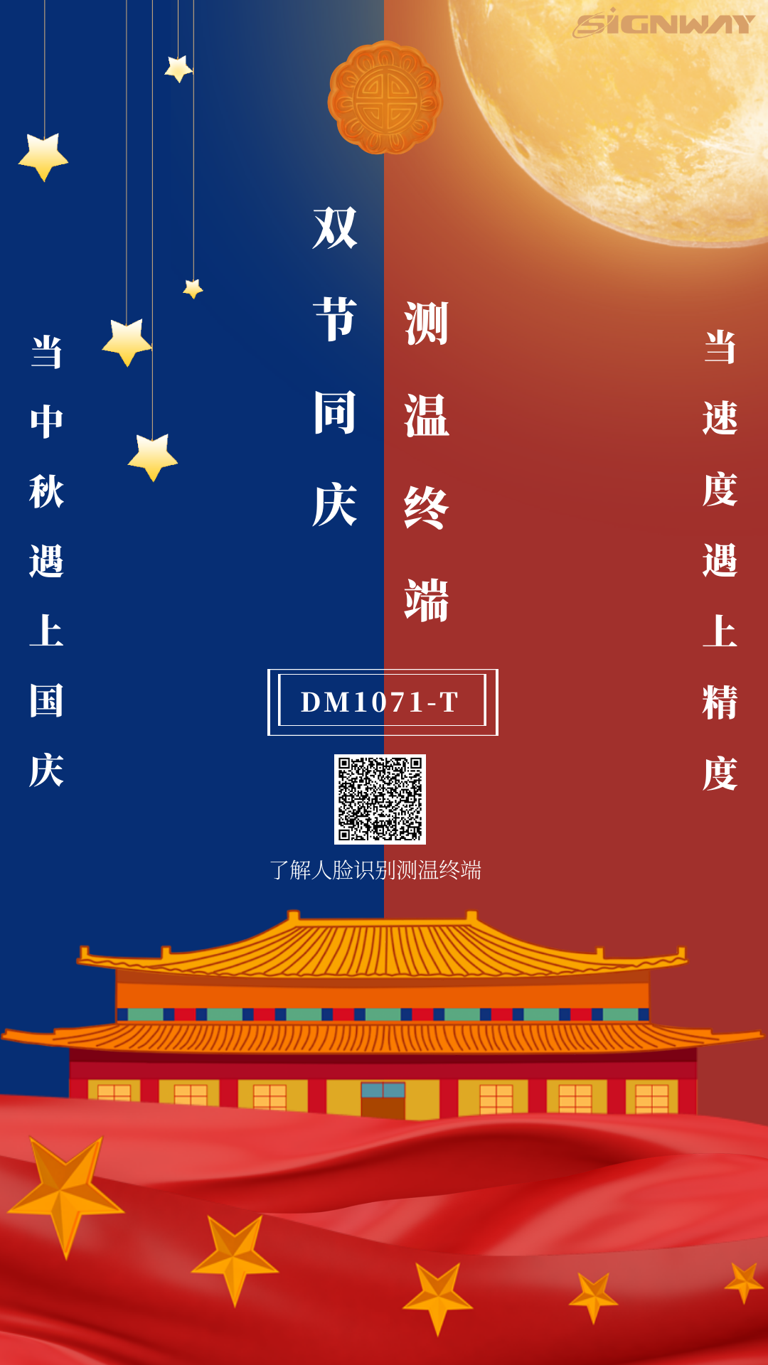 国庆&中秋节日图.png