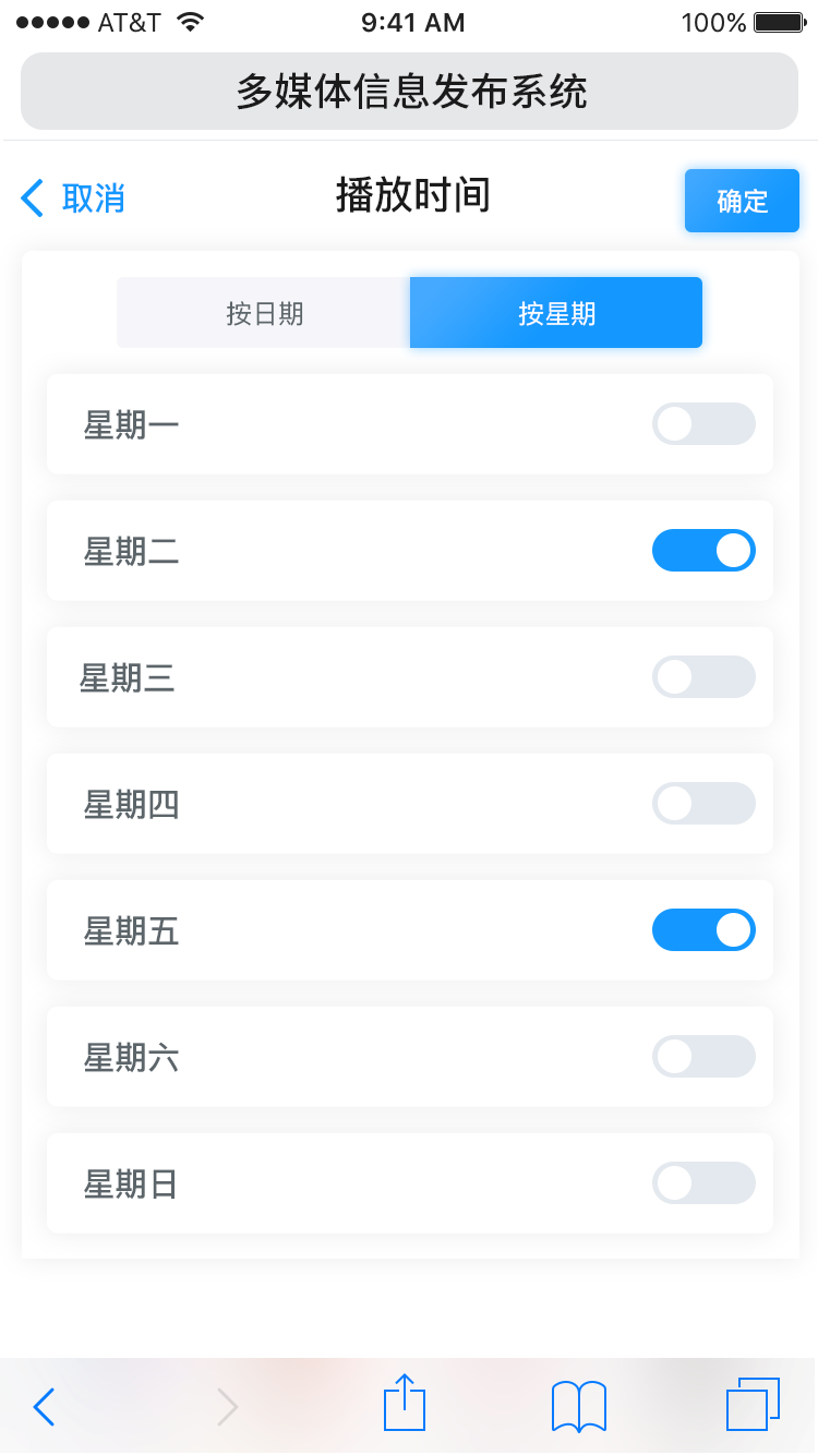 GTV小程序-播放列表-选择终端-播放时间-按星期.png